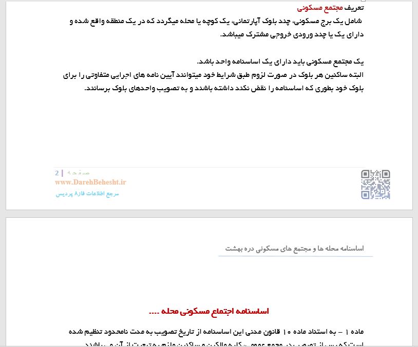 اساسنامه و آیین نامه